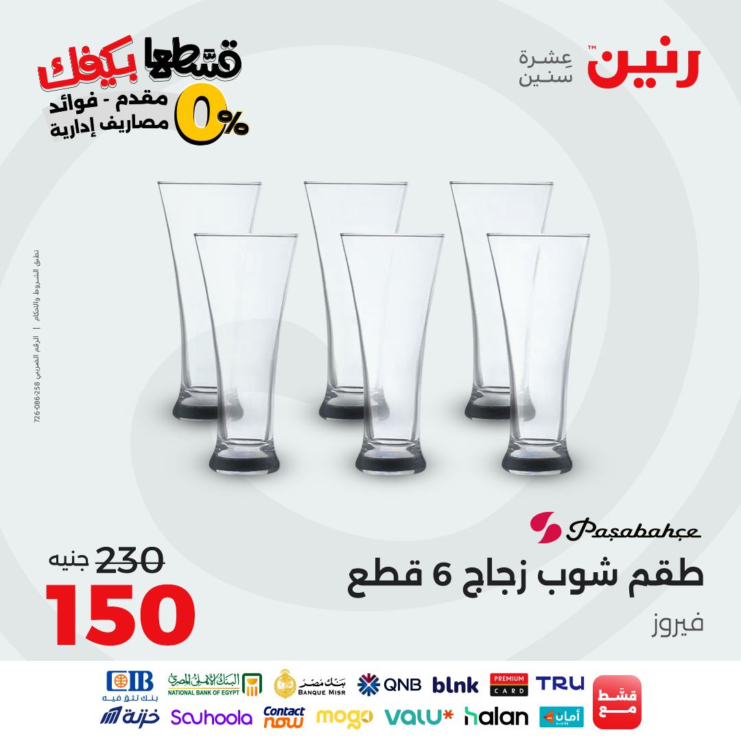 raneen offers from 16sep to 2sep 2025 عروض رنين من 16 سبتمبر حتى 2 سبتمبر 2025 صفحة رقم 44